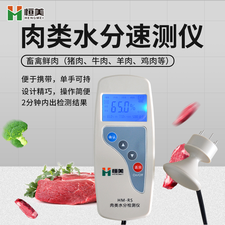 肉類水分檢測儀怎么用？