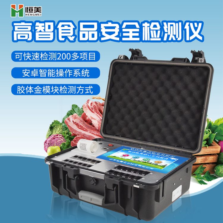 食品安全綜合檢測儀.png